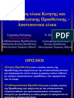 Πολυμερή και αποτ. υλικά 2021-22 (η-τάξη)