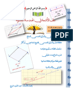 الأشعة في الهندسة المستوية