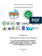 Ел. Збірник Матеріалів Міжнародної н.-п. Конференції ФБіП ХДУ,02-03.11.2023