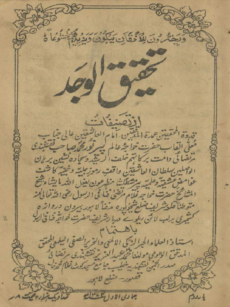 Tehqiq Ul Wajad Old Edition | PDF | Self-Improvement