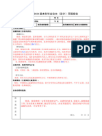 开题报告填写要求