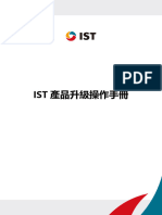 220922-操作手冊-IPGuard 轉換 IST 產品升級操作手冊