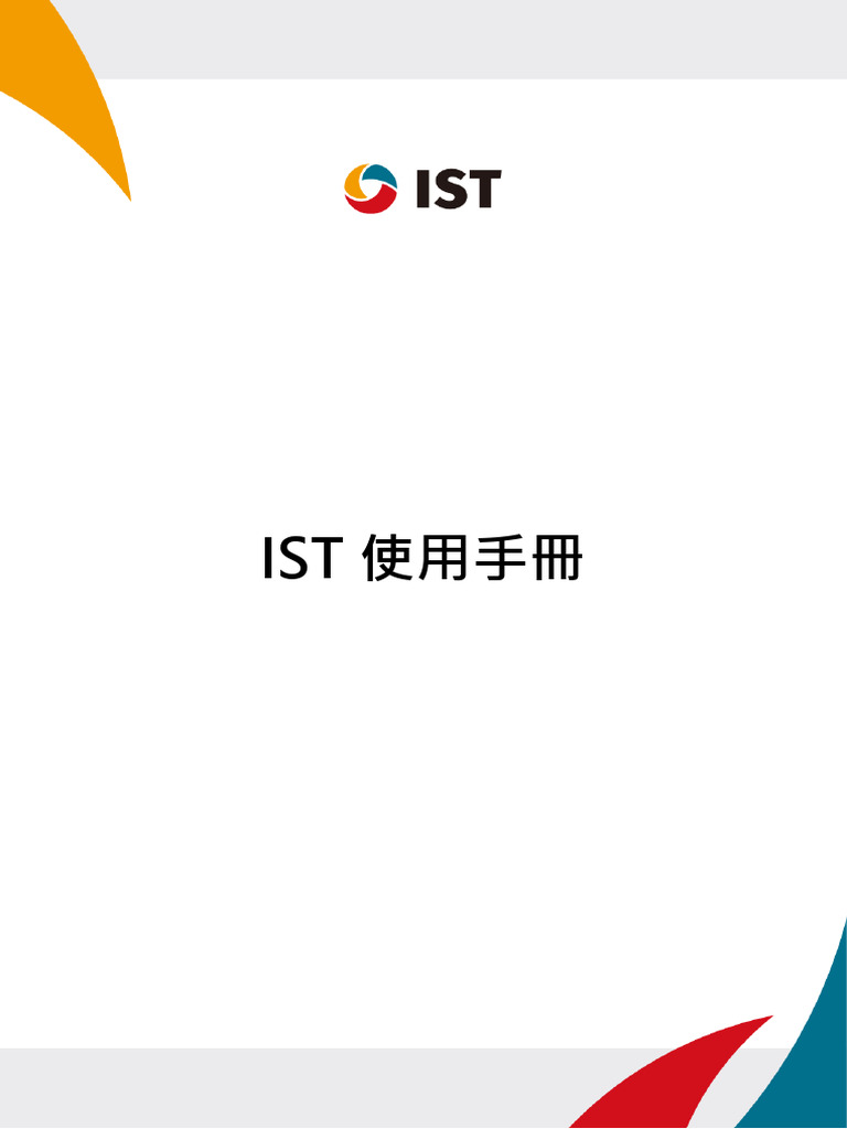 230418 使用手冊 Ist 使用手冊 | PDF