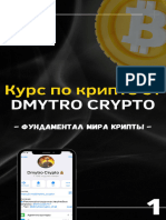 Dmytro Crypto курс