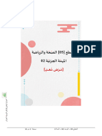 المذكرات الوزارية للسنة 3 ابتدائي في اللغة العربية المقطع 05 الاسبوع 02 موقع المنارة التعليمي