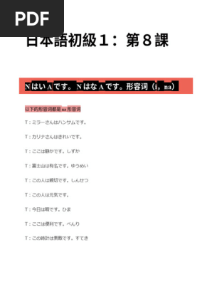 第8課 | PDF
