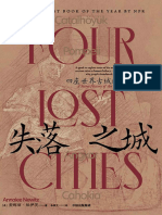 失落之城：四座世界古城的生与死