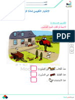 امتحان الرياضيات للثلاثي الأول بالنسبة للسنة الدراسية 2019-2018