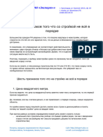 А Ворсов 6 признаков что стройка не будет достроена