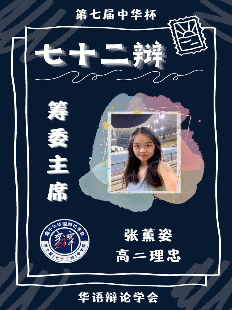 (23) 中华杯文宣股 筹委名卡 | PDF