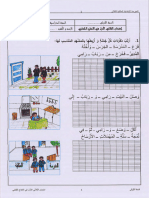 امتحان الانتاج الكتابي للثلاثي الأول - السنة الأولى ابتدائي (2013-2014) المدرسة الإبتدائية الخاصة المثالية