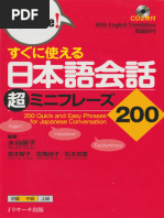 A Guide to Useful Japanese Sentence Patterns くらべてわかる日本語