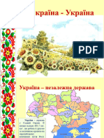 Моя Украина