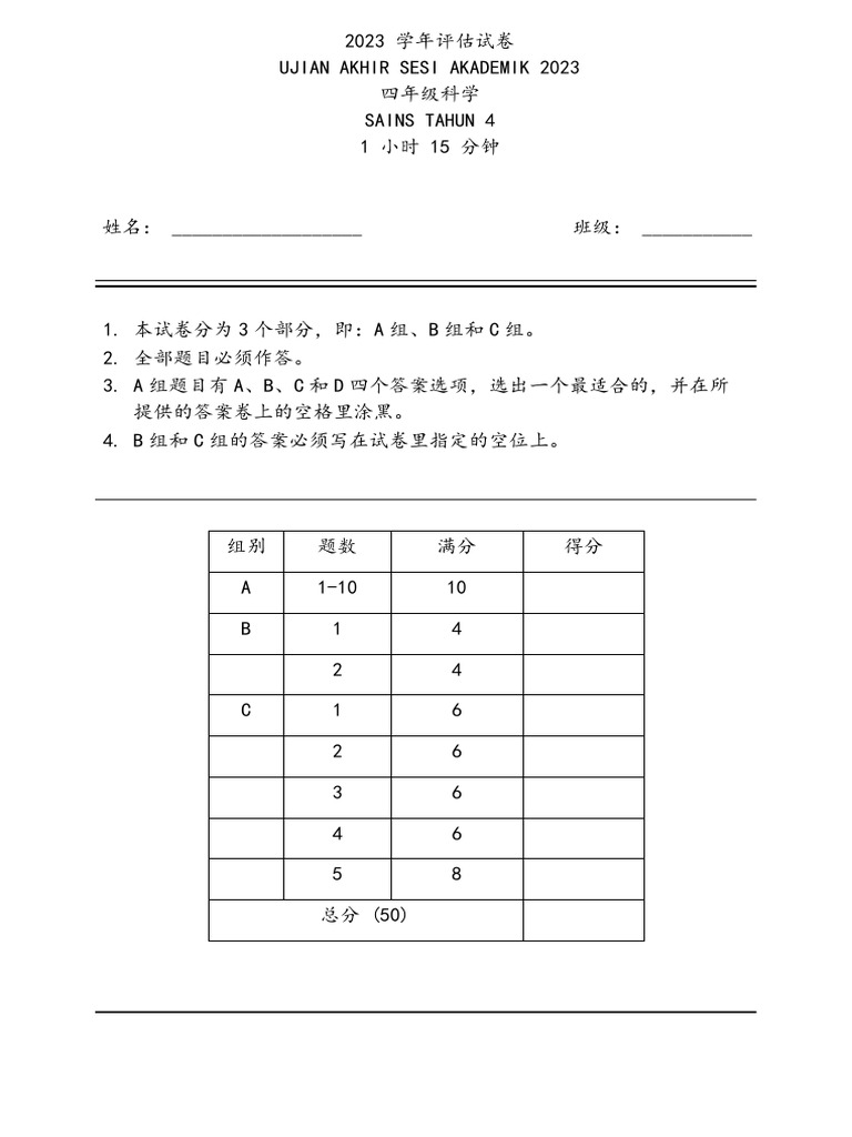 Edit STD 4 SN (Set 1) | PDF