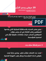 20 Reason To Kill Companies / Arabic