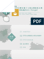 SDGs (國文) 221020 150850