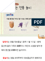 12 - 재미있는 전통 놀이