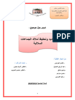 تحديد وتحفيظ الاراضي السلالية - Copie