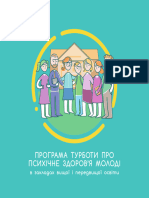 Програма турботи про психічне здоров'я у вузах