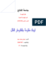 إيجاد مقاومة جلفامتر الظل