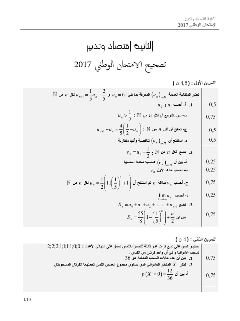 Examen national maths 2bac eco sgc 2017 normale corrige ar pdf