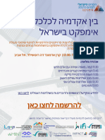 הזמנה לאירוע - בין אקדמיה לכלכלת אימפקט בישראל