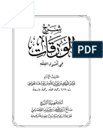 شرح الورقات