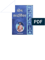Yoga Sandarsika in HINDI by Sri Swami Chidananda