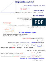 Linkin Words by Toustous Khalid PDF.ملخص الدرس