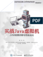 实战Java虚拟机
