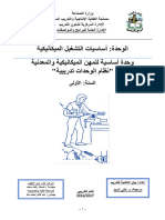 3 أساسيات التشغيل الميكانيكية جميع التخصصات الميكانيكية