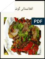 افغانستانی گوشت
