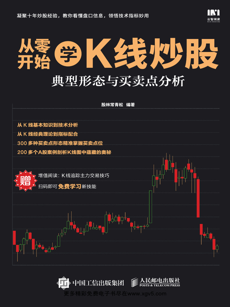 从零开始学K线炒股| PDF