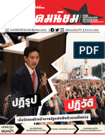 นสพ.สังคมนิยม สิงหาคม 66