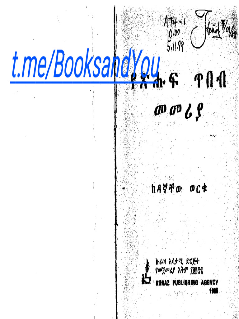 የፅሑፍ ጥበብ መመሪያ PDF