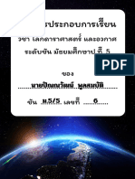 โลก ดาราศาสตร์ และอวกาศ ม.5 PDF
