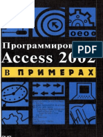 Боб Виллариал Программирование Access в примерах