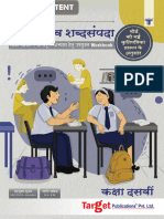 Sample PDF of STD 10 Hindi Grammar Book