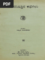 Panchatantra (Kannada) | PDF
