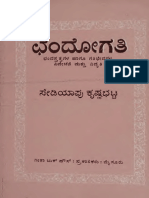 ಛಂದೋಗತಿ