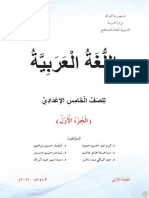 كتاب العربية الخامس الاعدادي المنهج الجديد الجزء الاول