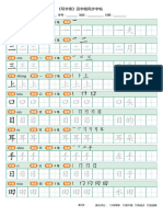 一年级上册写字表《田字格字帖》