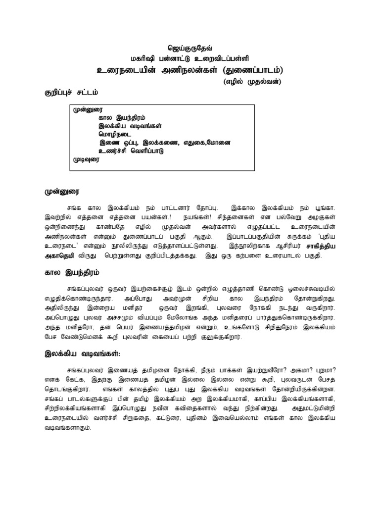 2805c518 E92e 4d07 b34c b81cf72b549d - Tamil Thunaippadam XTH Standard ...