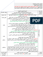 مذكرات التربية العلمية السنة الخامسة