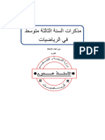 مذكرات السنة الثالثة للاستاذ عدو 