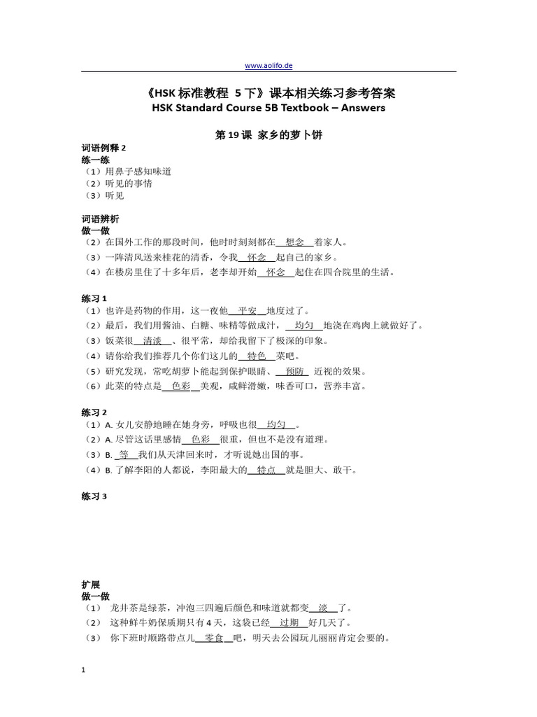 HSK Standard Course 5B TB | PDF