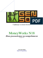 MoneyWorks N18 1.0 UserGuide BGR
