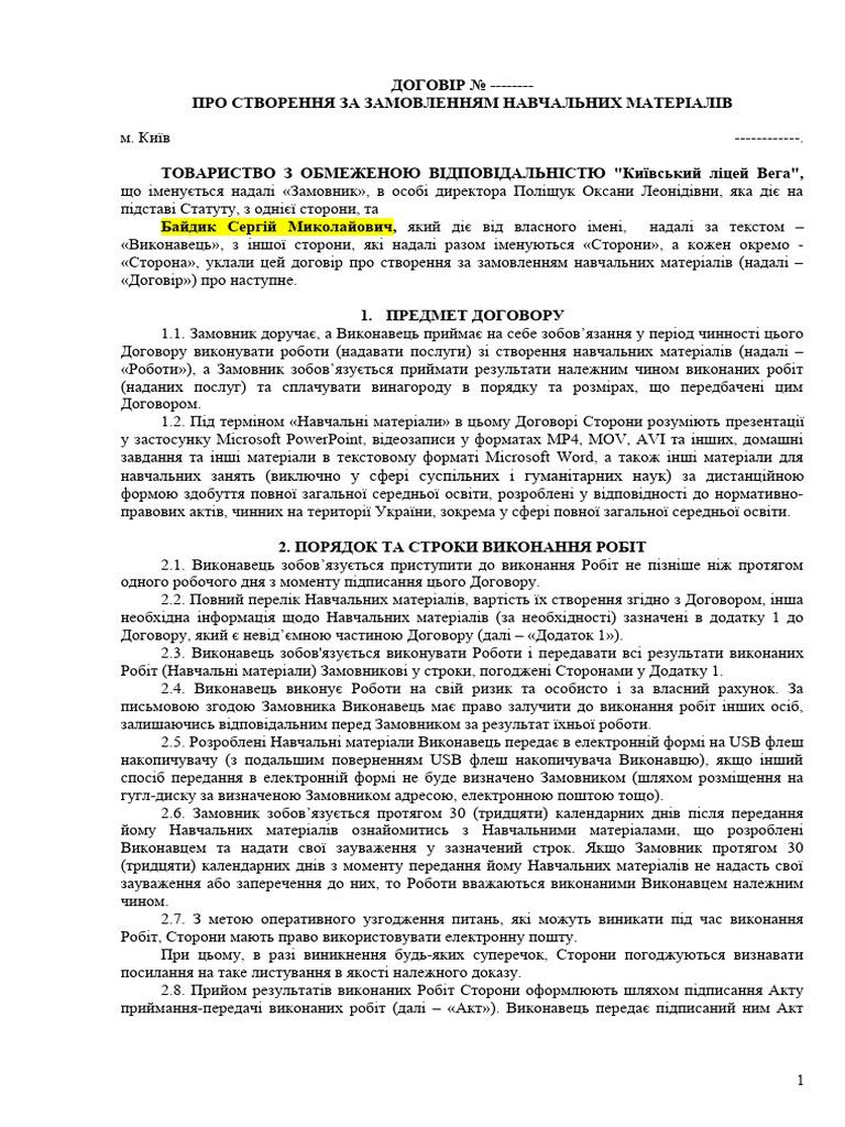 ДОГОВІР ЦПХ приклад | PDF