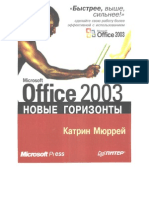 Microsoft Office 2003