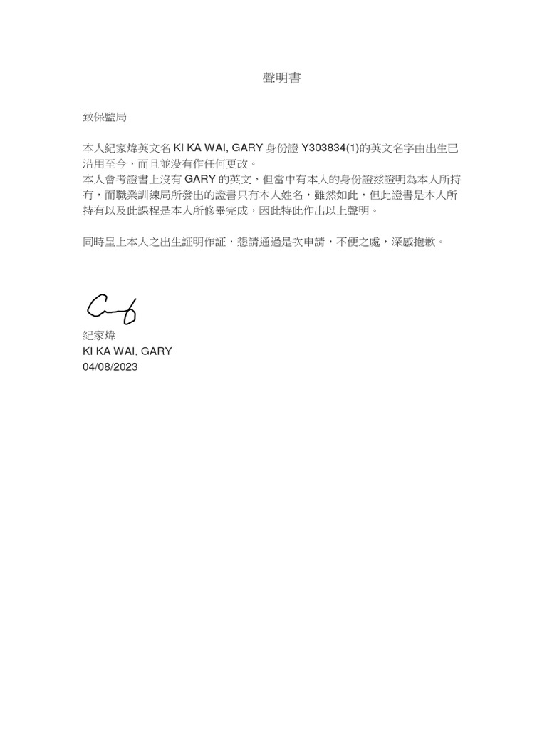 聲明書 | PDF